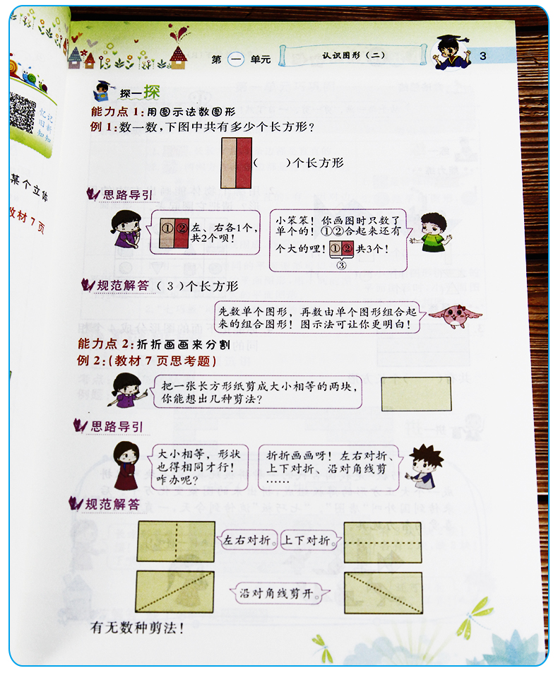 2020新版黄冈小状元数学详解一年级下册部编人教版小学统编教材解读同步课本课堂教材析全解应用题天天练备课教参教案顶尖教师用书