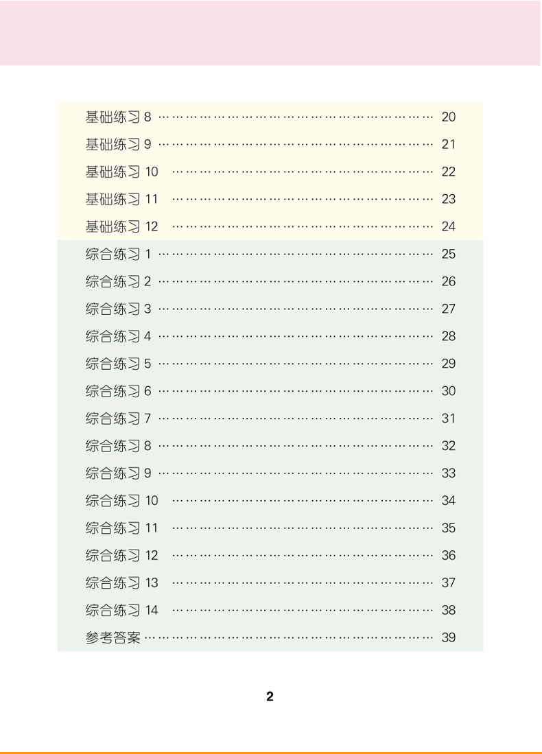 表内除法+表内乘法 小学生二年级下册上册 同步训练专项辅导书天天练表内乘除法练习册数学口算题卡基础练习题算术本子