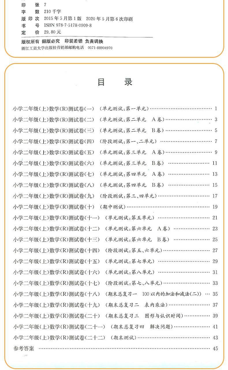 2020新版孟建平二年级上册小学单元测试语文数学全套部编人教版同步练习册期中期末配套练习与测试考试卷子题真题训练总复习资料书