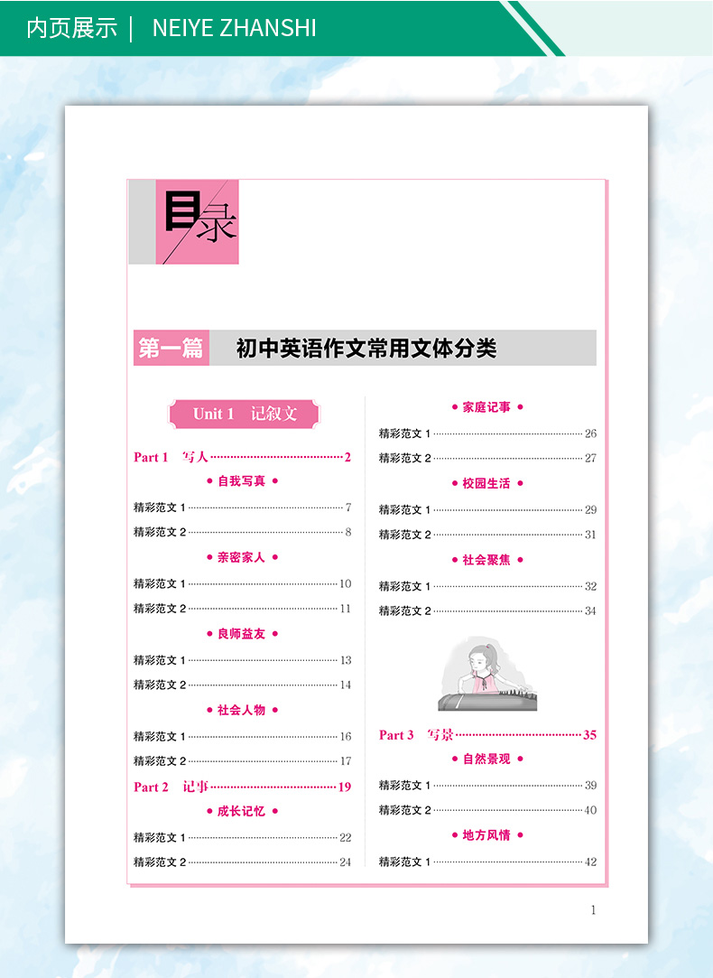 2019版 初中生英语写作范文一本全+中学生优秀作文1000篇 全套2册 人教版 七八九年级中考初中语文同步作文书辅导大全阅读素材范本