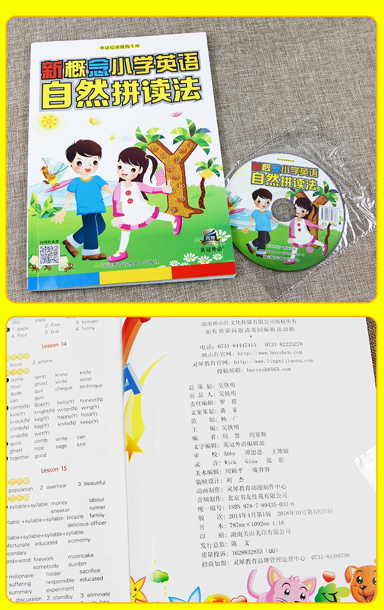 【附CD光盘】新概念小学英语自然拼读法自然拼读英语教材phonics练习册青少版快乐学英语速成少儿幼儿培训全套教程儿童入门书籍