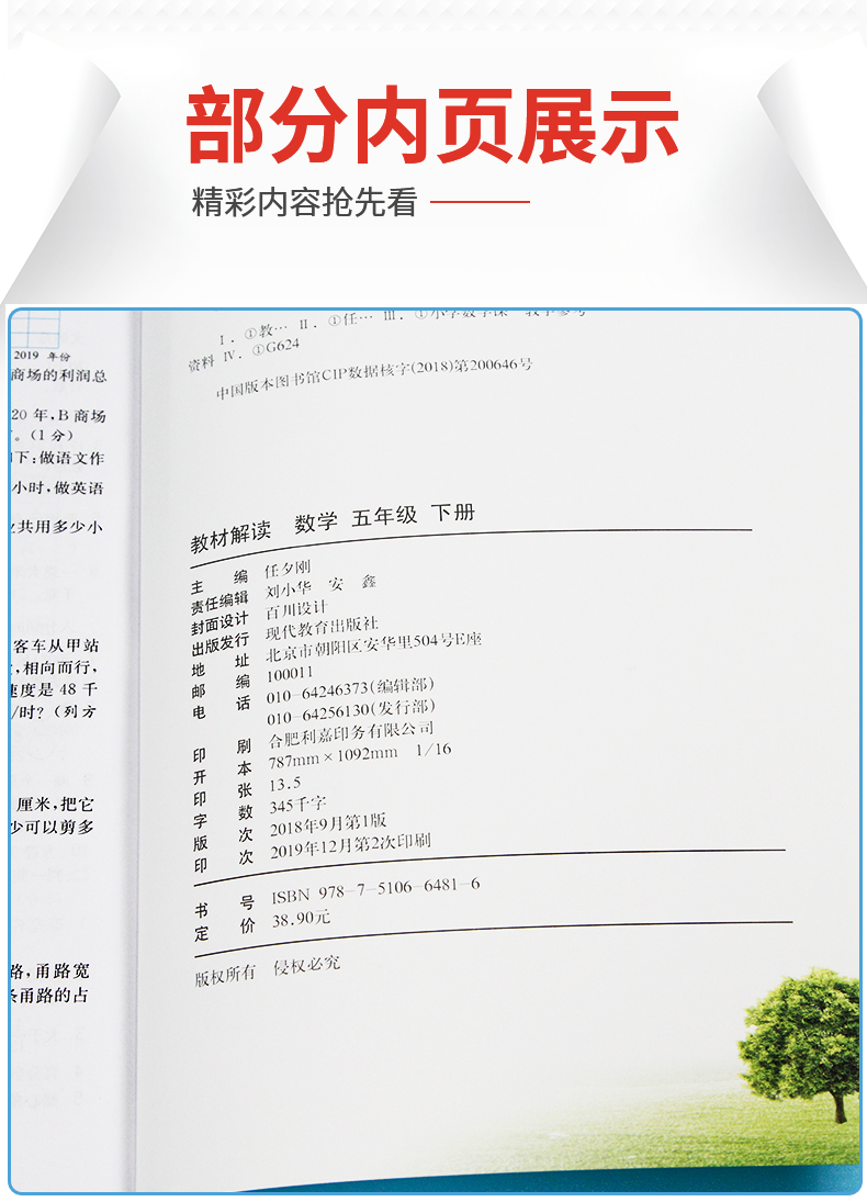 2020春新版教材解读五年级下册数学专项同步训练苏教版小学全解5天天练一课一练同步课本讲解练习题备课教参教案教师用书辅导资料