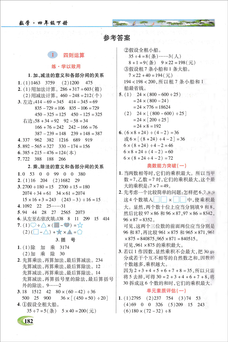 2020春部编版英才教程小学四年级下册数学书同步训练人教统编版教材全解4下学期天天练课本讲解练习题教参教案解析资料教师用书