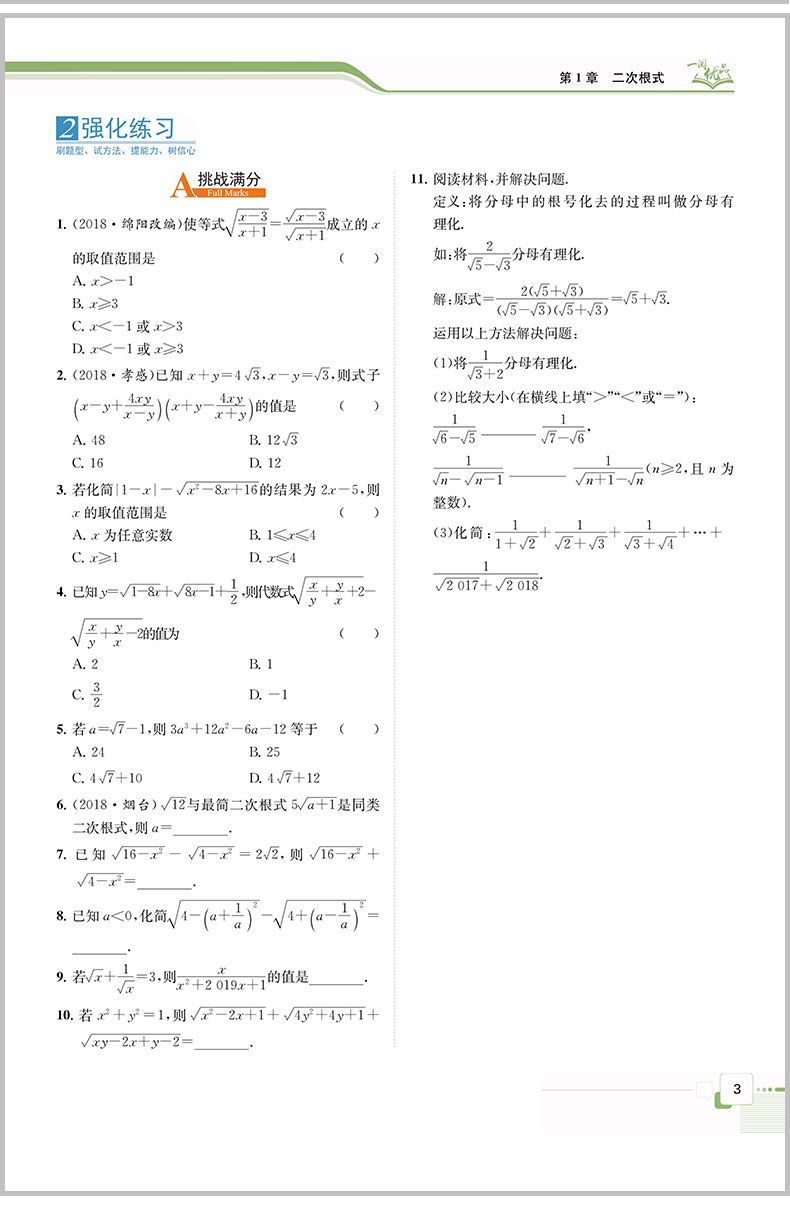 2020春 一阅优品 直通重高尖子生培优教程八年级下册数学 浙教版 初二同步练习册单元测试卷题训练优+攻略教材走进重高培优讲义书