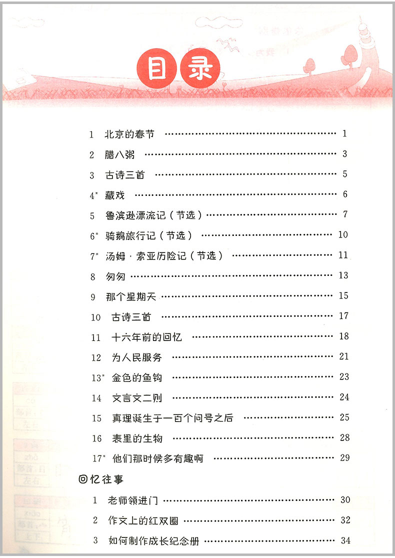 黄冈小状元同步字帖六年级下册语文部编人教版小学生教材同步每日生字练习铅笔楷书字帖控笔训练课本练字笔有顺笔画临摹描红