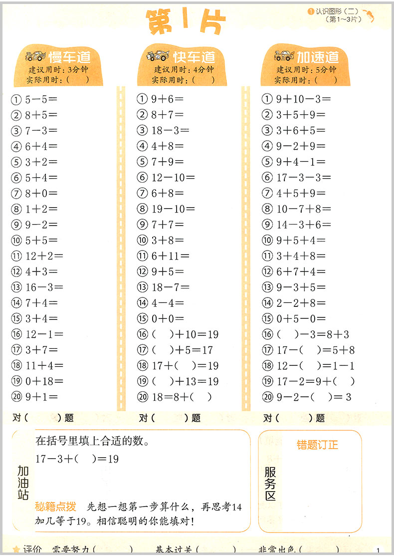 2020春 新编口算天天练 一年级下册 小学生1年级数学同步练习册测试题计算天天练速算心算巧算估算笔算能手训练书浙江教育出版社