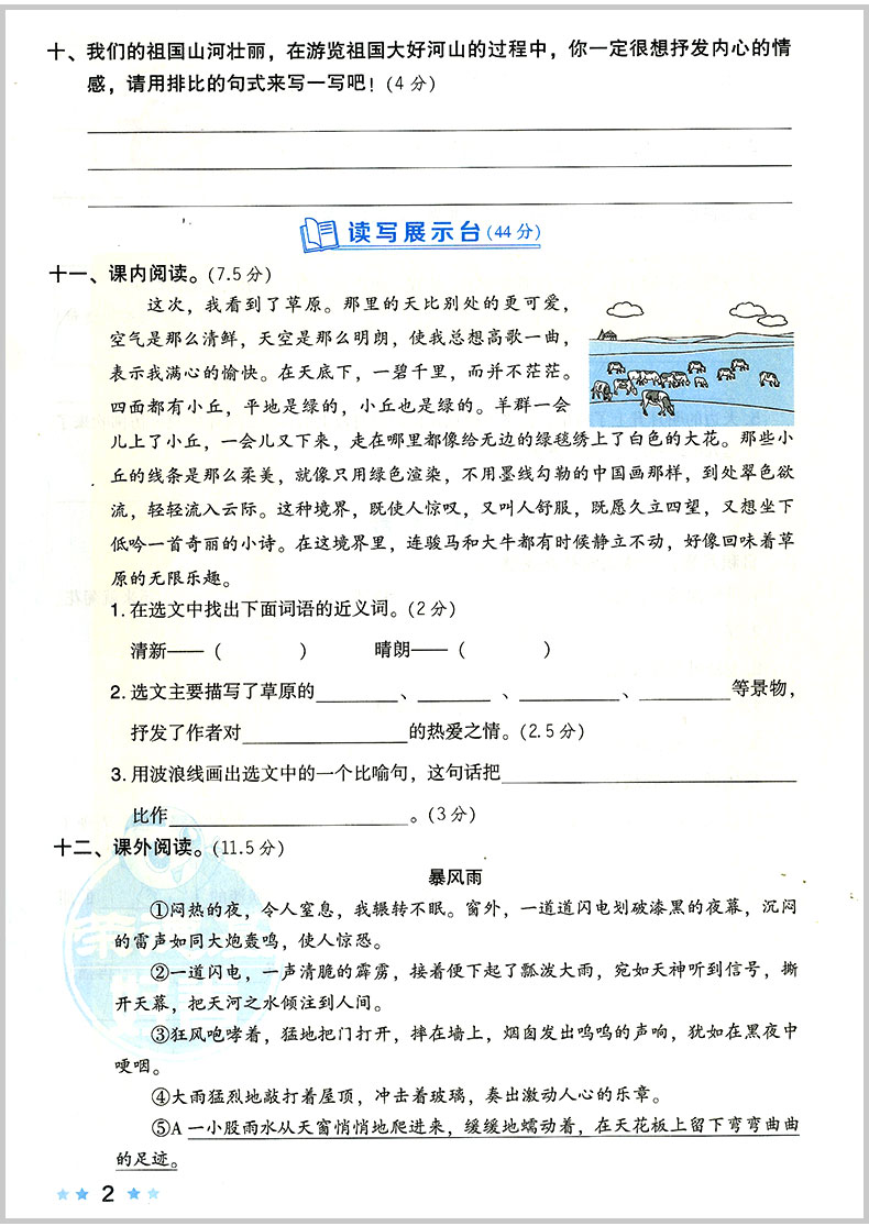 2020新版荣德基好卷六年级上册语文数学书同步训练试卷测试卷全套人教版6上学期课本教材同步练习册单元期中期末冲刺100分好题真卷