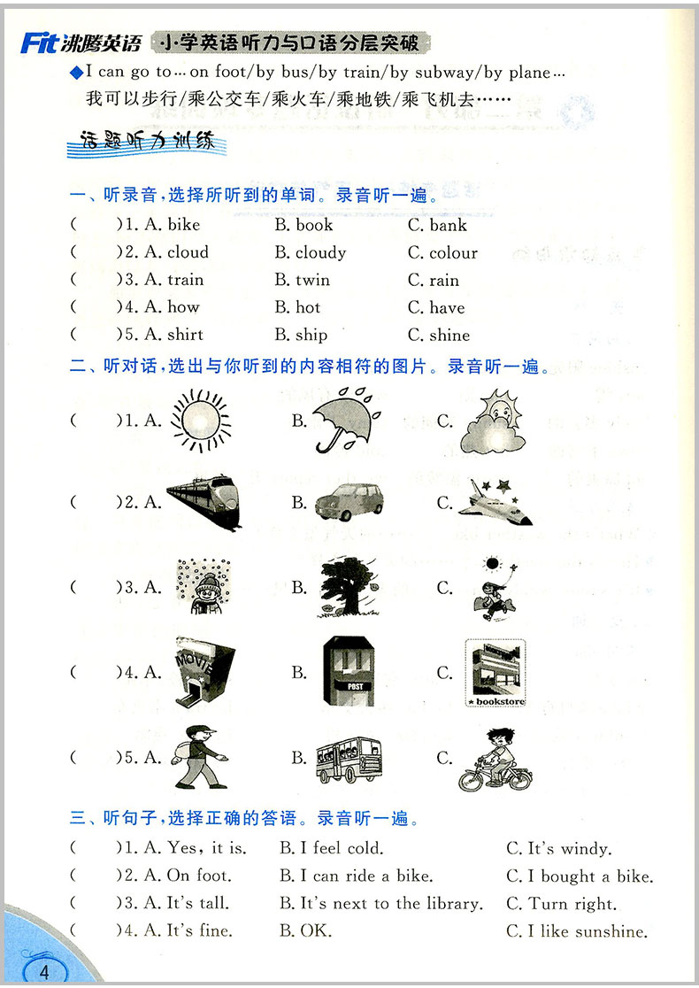 沸腾英语小学英语听力与口语分层突破小学三四五六年级上下册3456同步练习册课内外总复习资料分级专项阶梯强化训练测试题