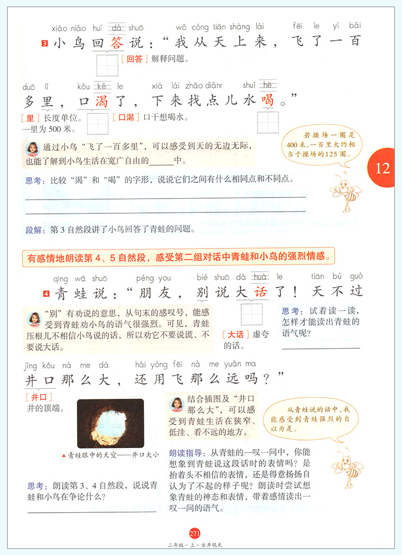 2020新版小学生绘本课堂二年级上册语文部编版学习练习素材书年级阅读同步训练辅导资料年纪阅读教材全解解读解析课本预习教参教案