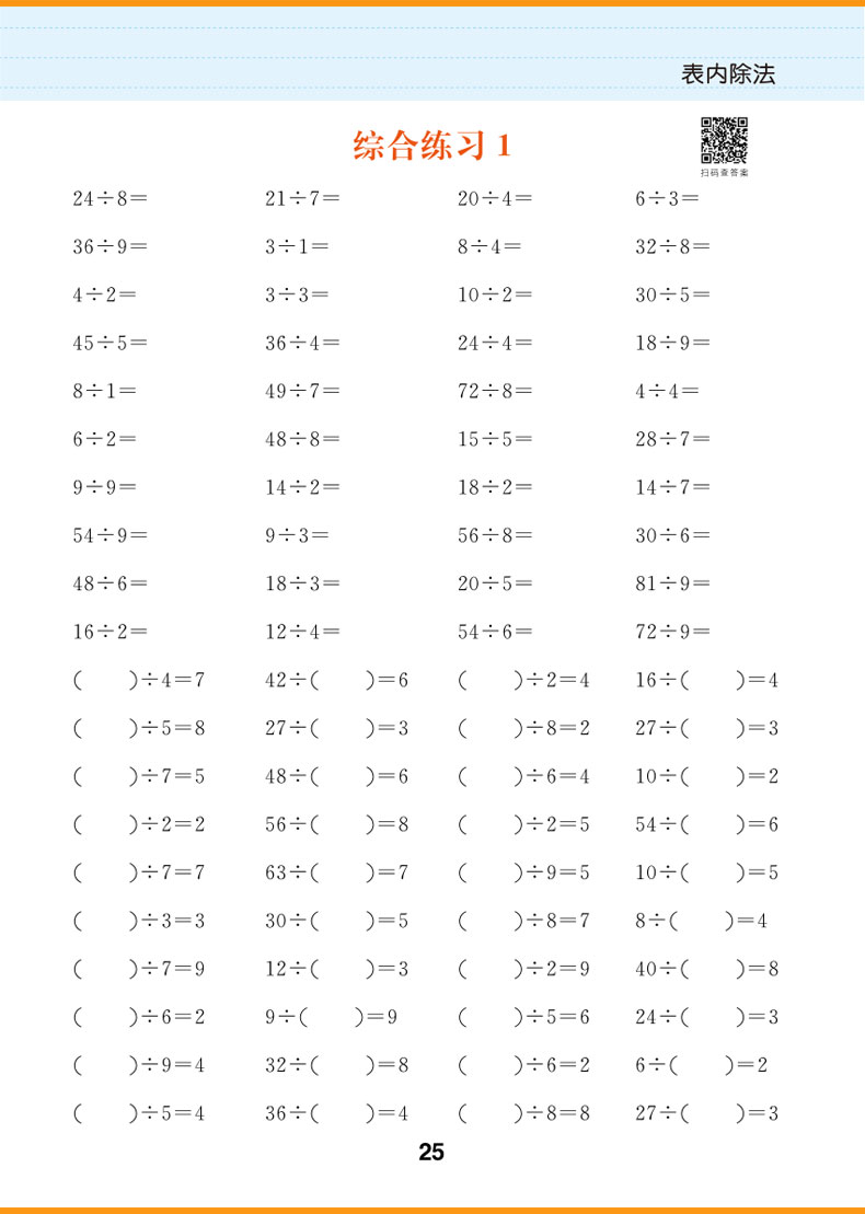 表内除法+表内乘法 小学生二年级下册上册 同步训练专项辅导书天天练表内乘除法练习册数学口算题卡基础练习题算术本子