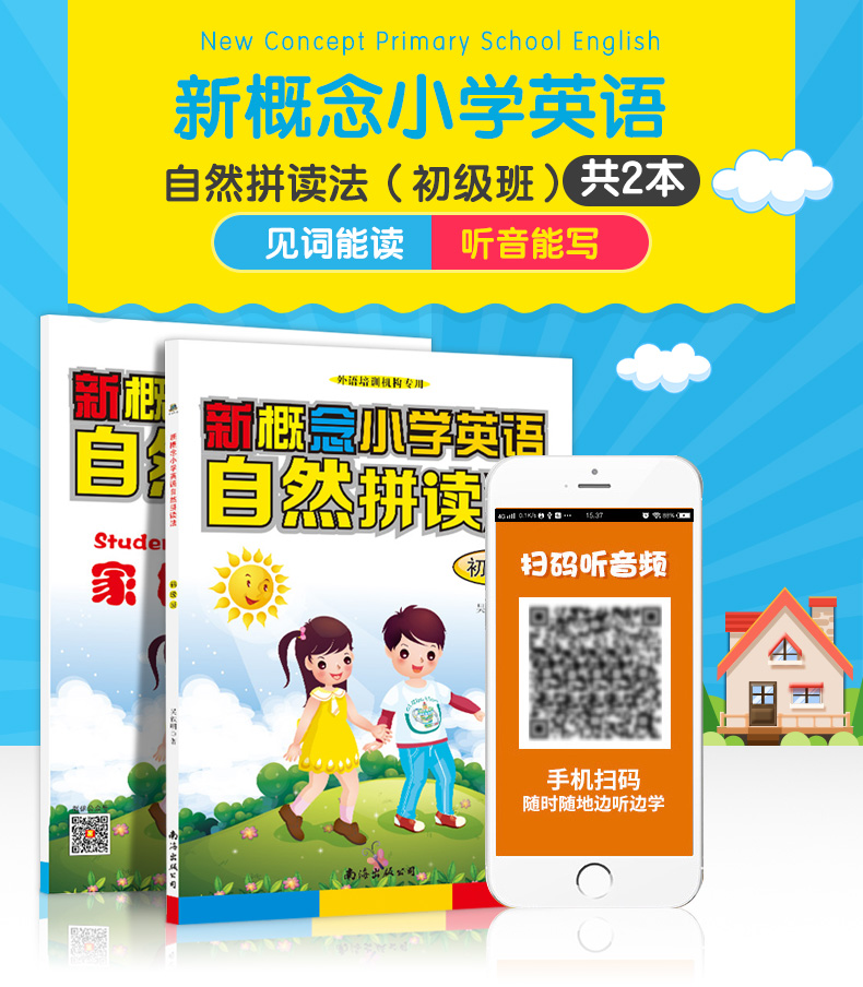 新概念小学英语自然拼读法phonics教材+练习册初级少儿幼儿培训全套教程儿童入门书籍少儿幼儿培训教材启蒙书小学低年级英文绘本