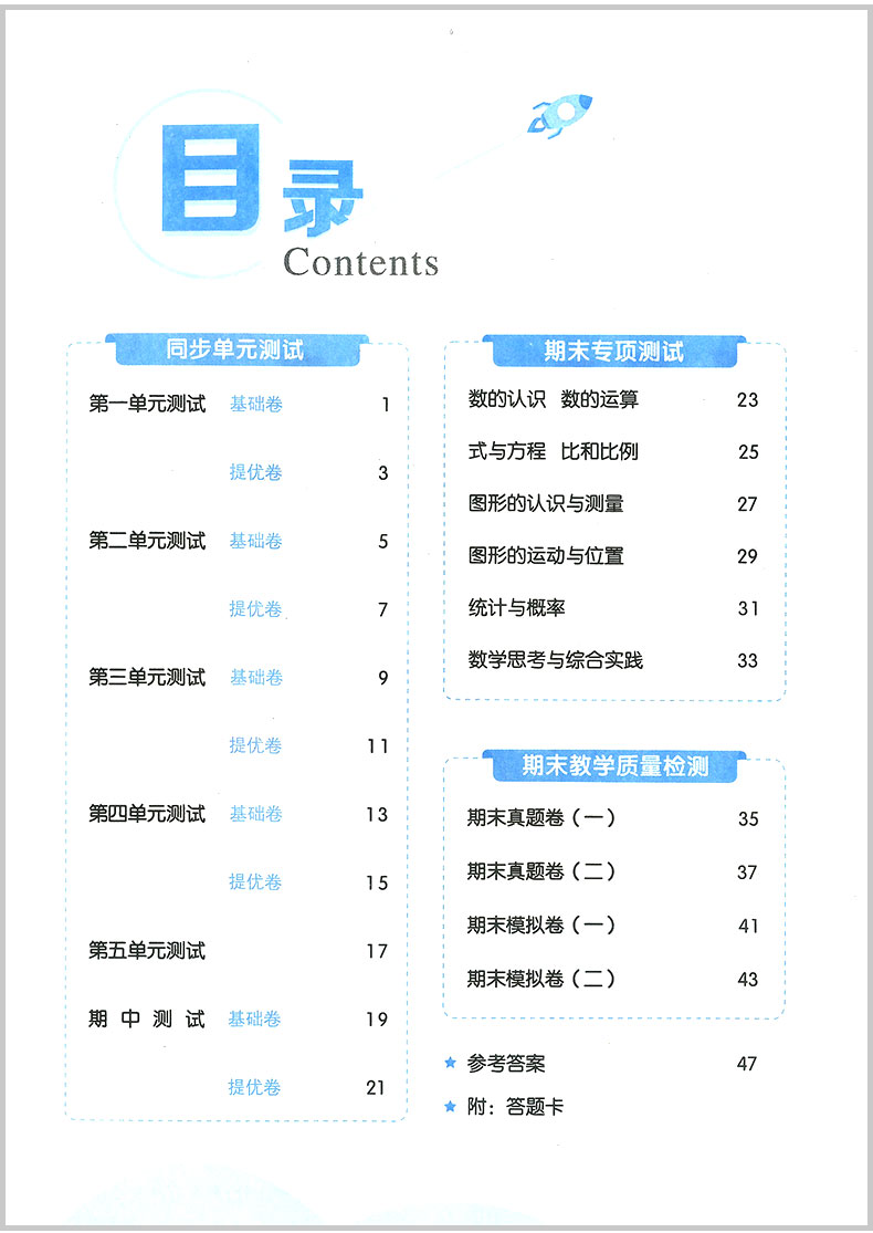 2020春 53全优卷六年级下册语文数学英语全套部编人教版小学同步练习册5.3练考卷同步训练习册5+3天天练单元期中期末测试卷子考试