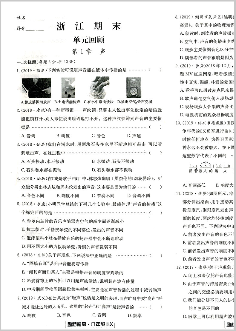 励耘书业 浙江期末八年级下册/8年级 科学 华师版初二各地真卷精选总复习资料单元期末综合检测试题模拟考试卷子训练辅导书