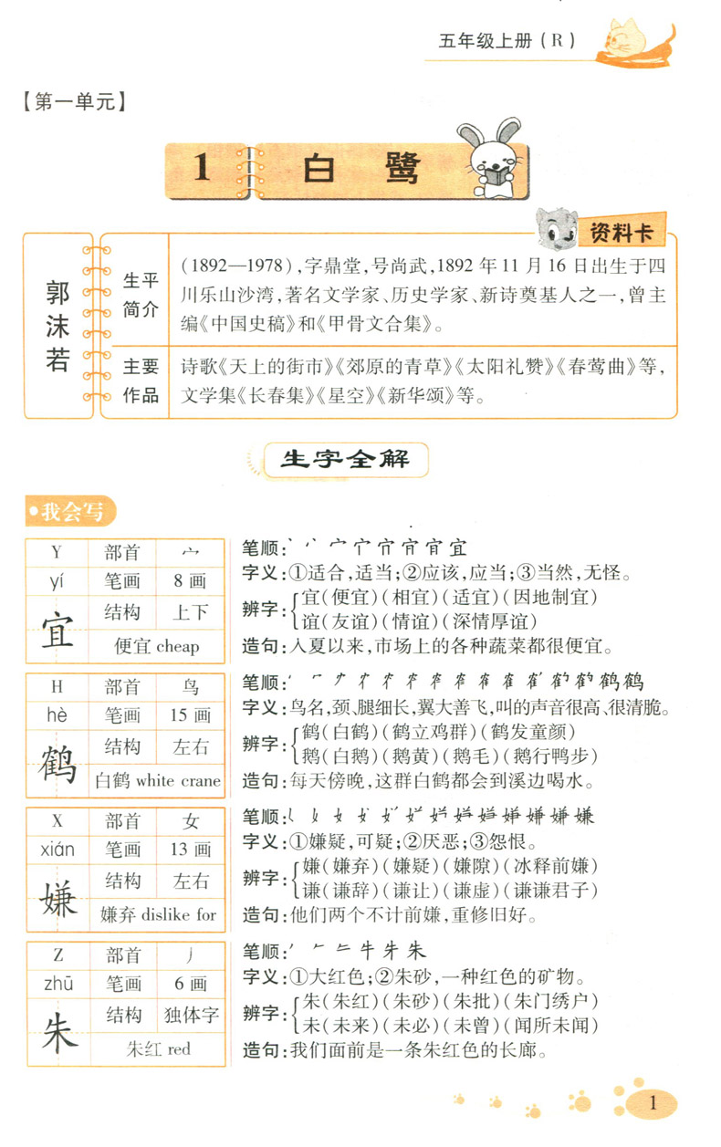 2020年新版字词句篇五年级上册部编人教版小学5上学期语文教材同步讲解与达标训练生字组词全解课时学练测重难点手册天天练辅导书