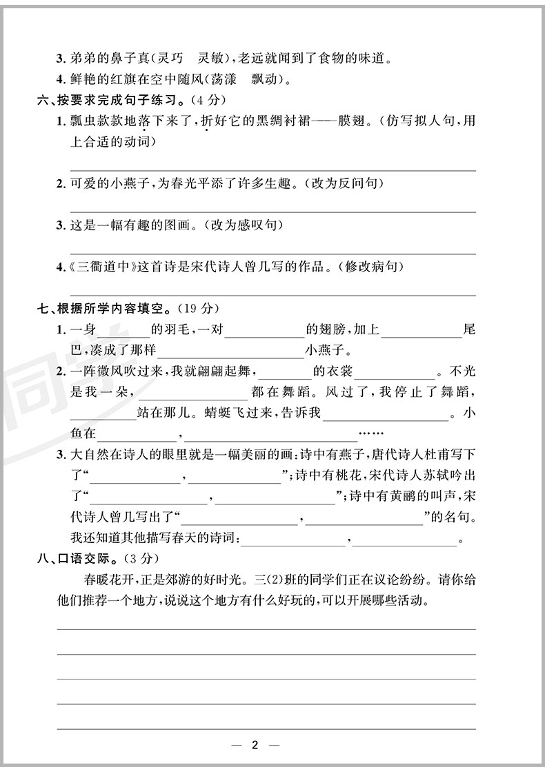 2020春 阳光同学三年级下册试卷 语文数学英语书同步训练 部编人教版全优好卷小学达标练习册单元期中期末测试题考试卷子浙江专版