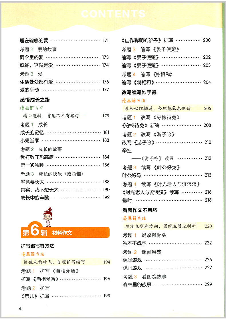 2020版开心作文 漫画图解 小学生小考满分作文 小学三四五六年级同步作文辅导书籍大全3456年级上册下册获奖满分分类抒情作文写作