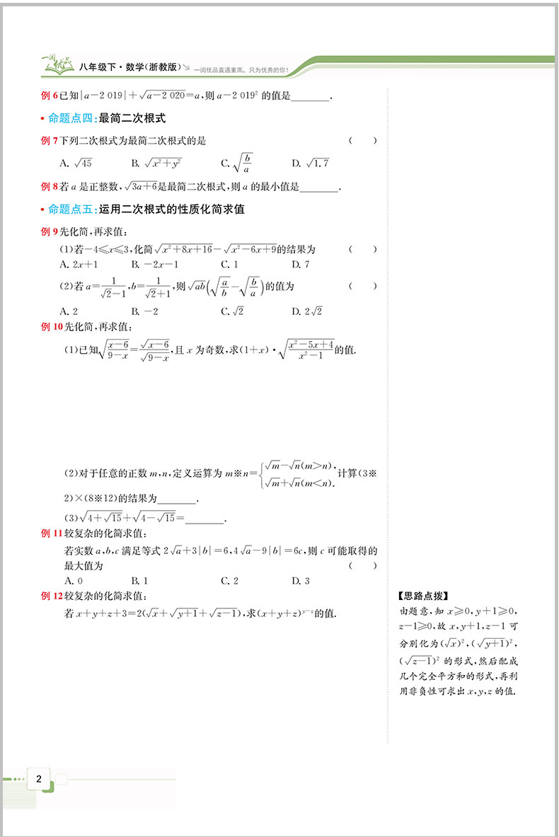 2020春 一阅优品 直通重高尖子生培优教程八年级下册数学 浙教版 初二同步练习册单元测试卷题训练优+攻略教材走进重高培优讲义书