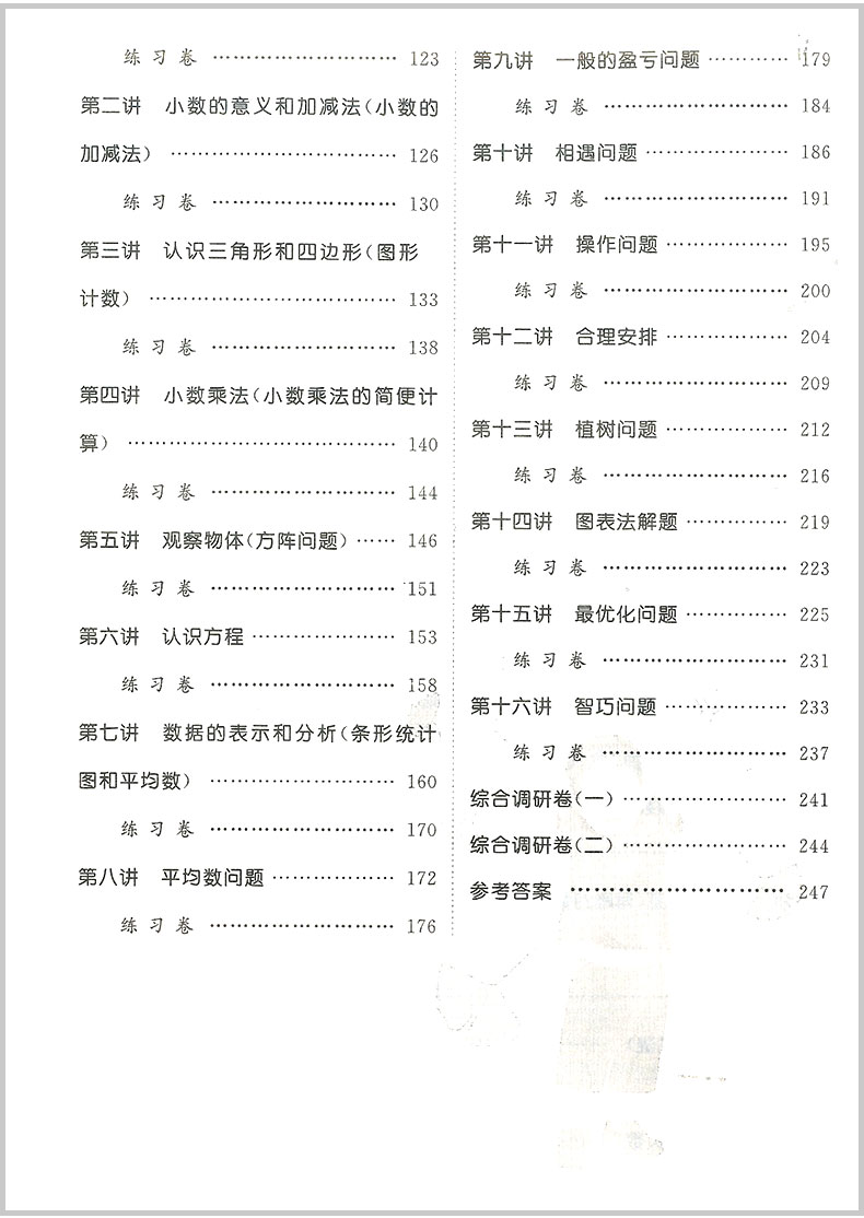 同步奥数培优小学四年级/4年级北师版上册下册数学思维训练同步练习测试题教程奥赛教材书从课本到奥数举一反三竞赛北师大版