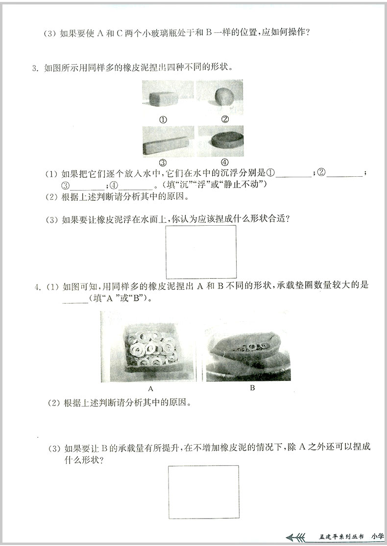 2020春 孟建平小学单元测试五年级下册/5年级 科学 教科版 小学生同步练习册期中期末模拟测试卷题考试卷子总复习资料辅导教辅图书