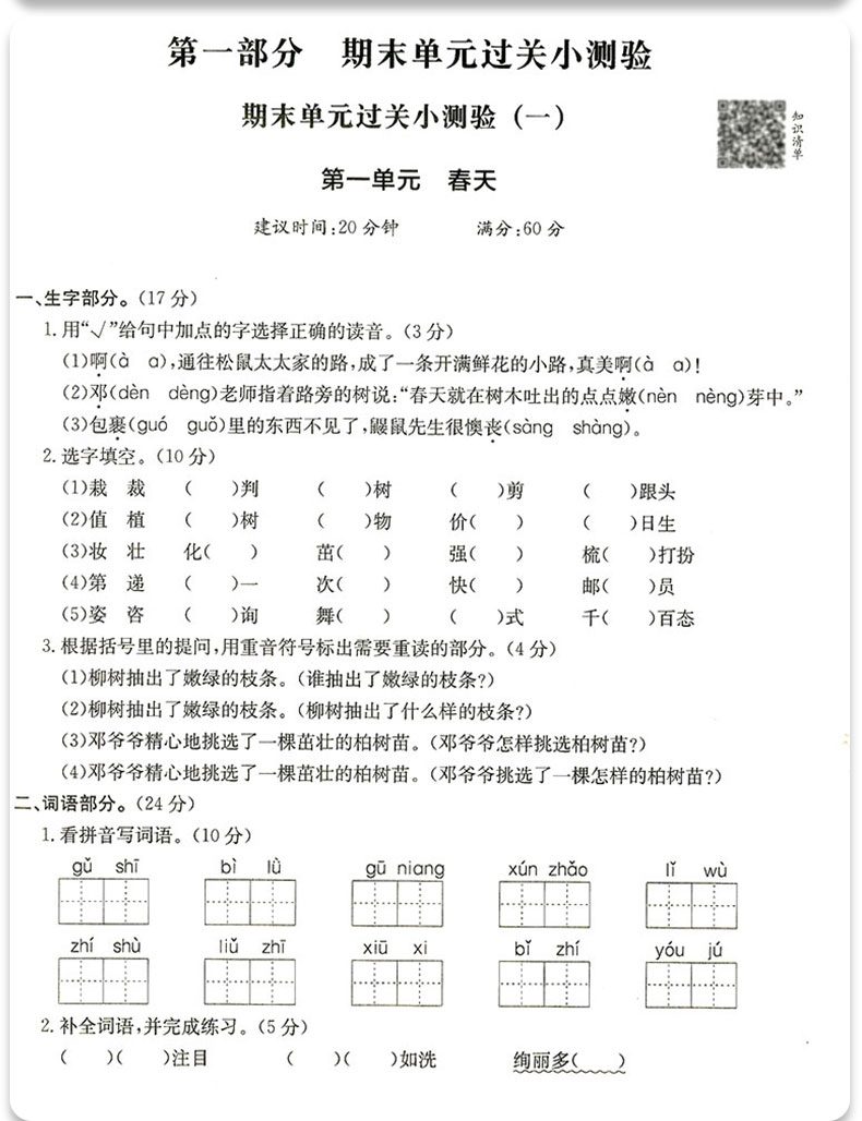 2020春 黄冈小状元二年级下册全套语文数学部编人教版 满分冲刺微测验 小学同步训练测试题练习册单元期中100分考试综合试卷总复习