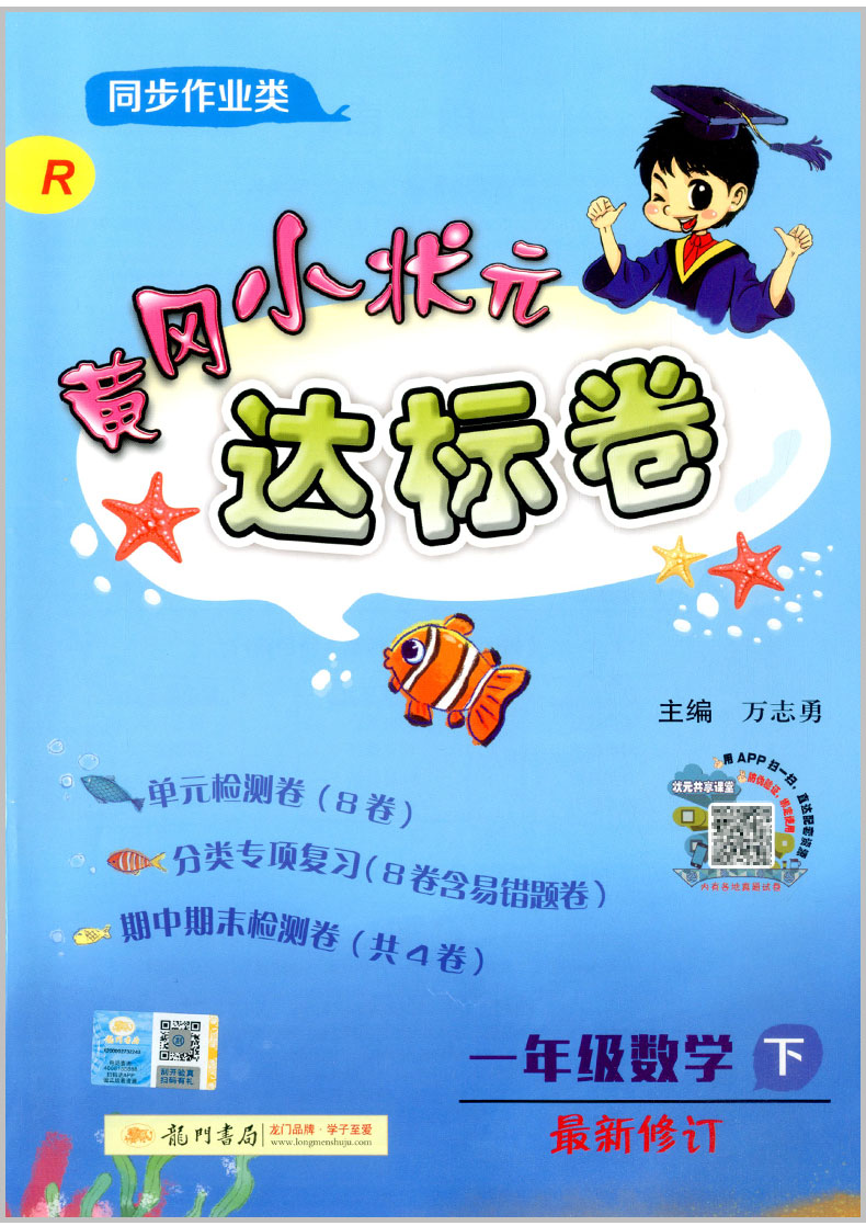 2020春 黄冈小状元一年级下册作业本+达标卷 语文数学 全套人教版小学同步练习册课时训练课堂检测试题课前课后资料课本教材辅导书