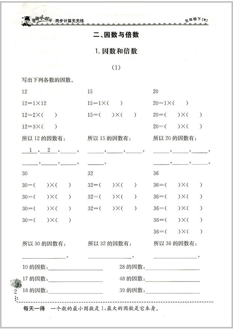 2020春 黄冈小状元 同步计算天天练+解决问题天天练 五年级/5年级下册 2本人教版小学生同步练习册作业本数学计算问题解决辅导书籍