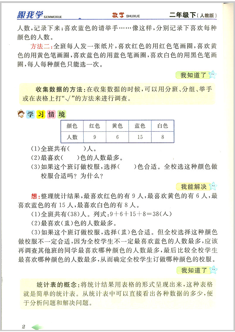 2020春 跟我学语文数学 二年级下册 全套部编人教版 小学生同步教材讲解课本配套工具书教案本教师全解全析总复习参考资料详解辅导
