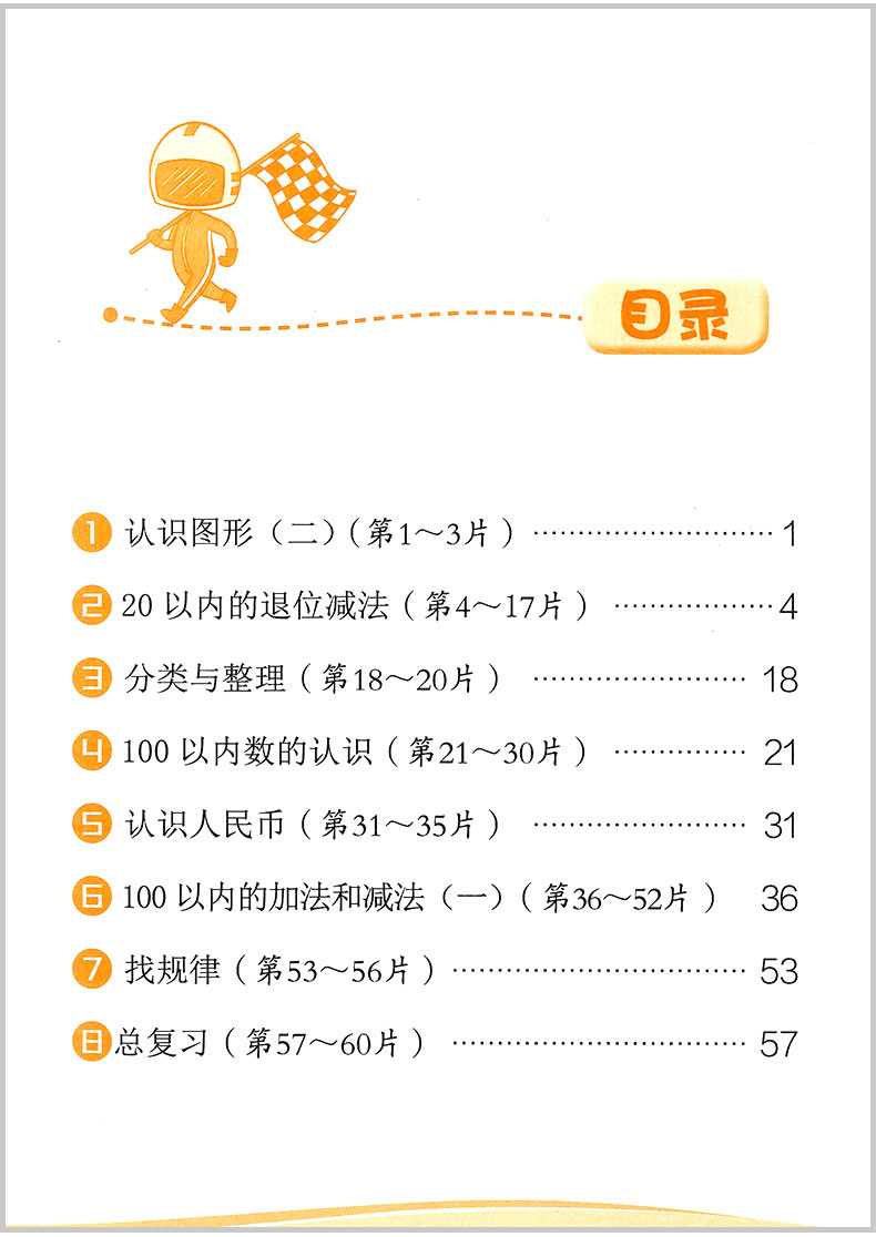 2020春 新编口算天天练 一年级下册 小学生1年级数学同步练习册测试题计算天天练速算心算巧算估算笔算能手训练书浙江教育出版社