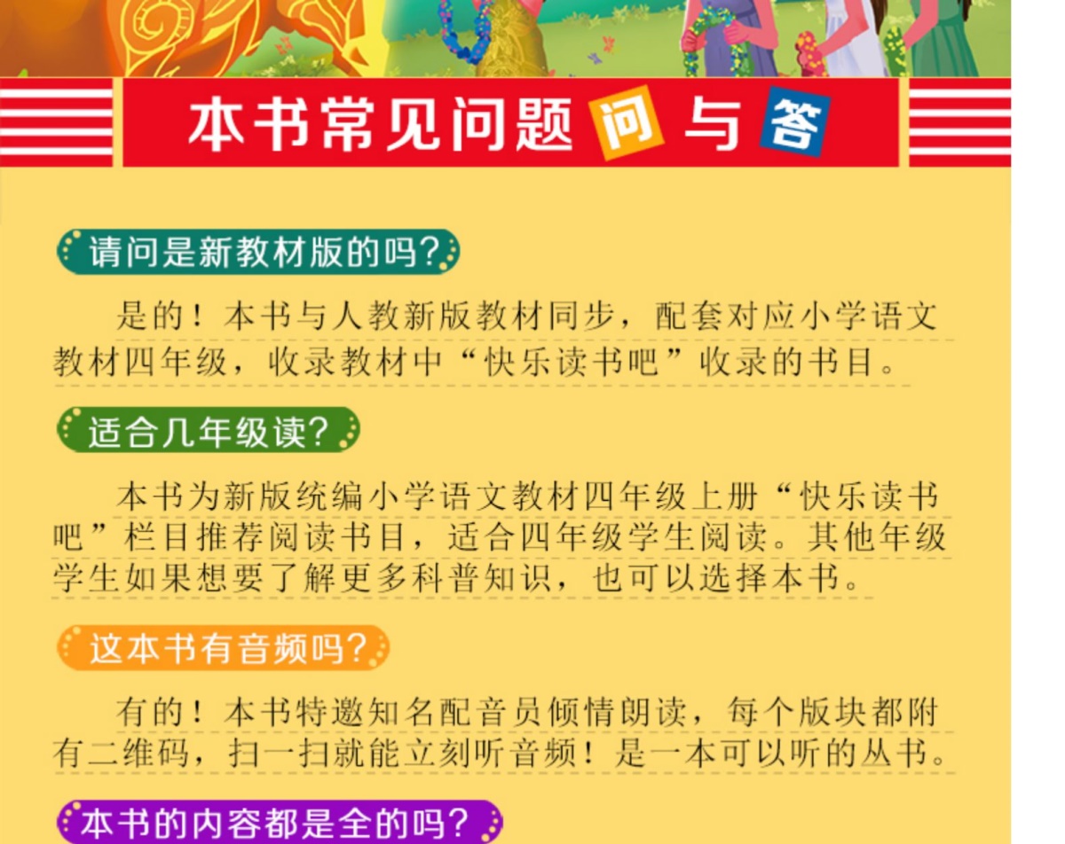 四年级阅读课外书必读书目全套中国古代神话故事世界经典神话与传说希腊神话山海经全集人教版小学生4上阅读快乐读书吧上册教材版