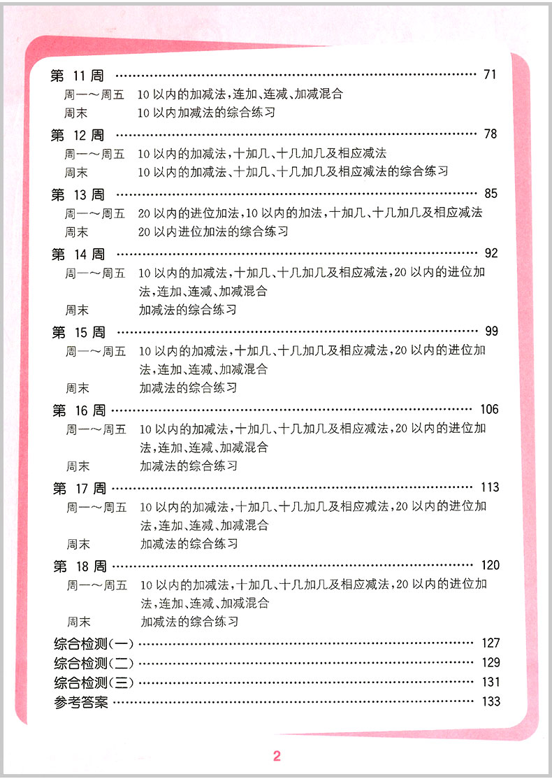 2020秋 通城学典 小学数学计算能手一年级上册北师版北师大小学生口算天天练估算速算心算运算巧算专项训练题同步练习册方法技巧书
