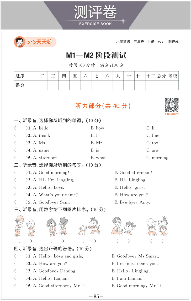 2020新版53天天练三年级上册英语外研版WY同步练习册3上5+3五三5.3全优卷试卷测试卷全套课堂听力训练课本教材一课一练辅导资料书