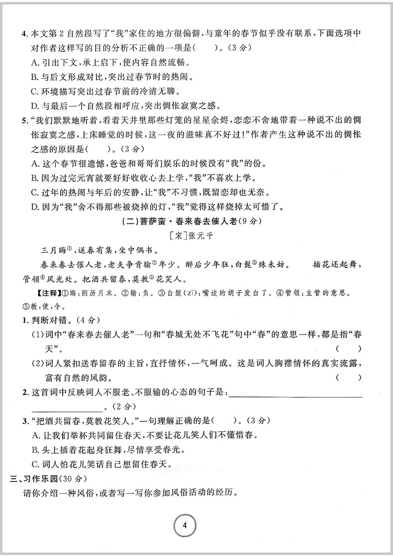 2020春 浙江名卷六年级下册/6年级 语文 人教版 小学生同步练习册单元月考期中期末模拟测试卷题训练总复习资料教材辅导书考试卷子