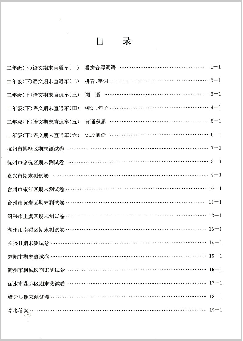 2020春开源图书 期末直通车 二年级/2年级下册 语文+数学 人教版 2本 小学同步练习册各地期末试卷模拟测试题作业本总复习资料