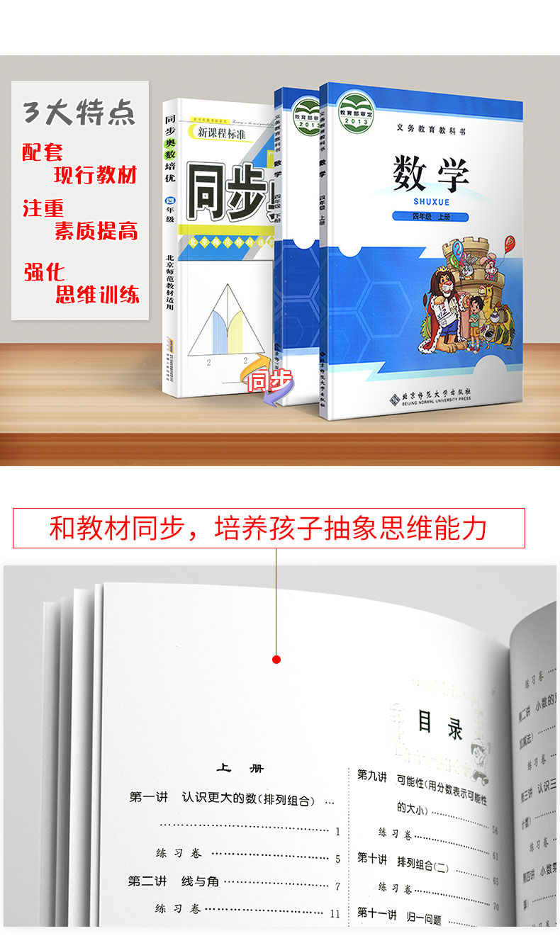 同步奥数培优小学四年级/4年级北师版上册下册数学思维训练同步练习测试题教程奥赛教材书从课本到奥数举一反三竞赛北师大版