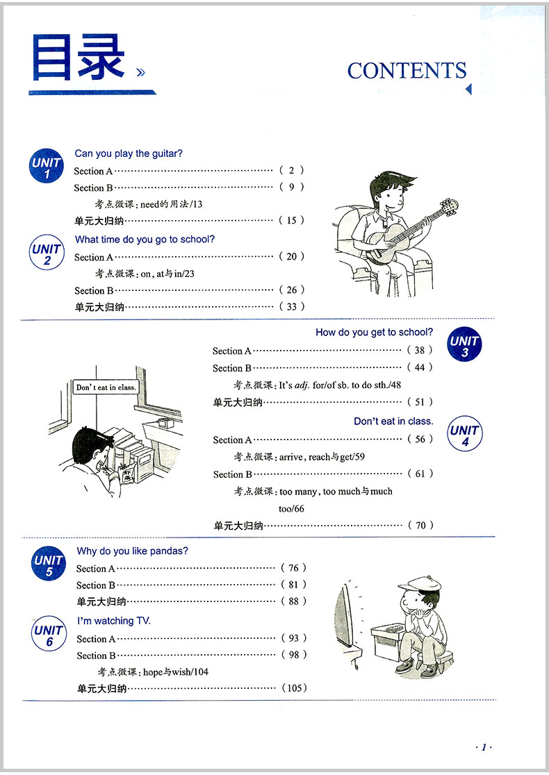 2020春 中学教材全解七年级下册 英语 人教版 初一同步练习册测试题课本解析课文讲解参考资料课堂总复习详解训练解读辅导教辅图书