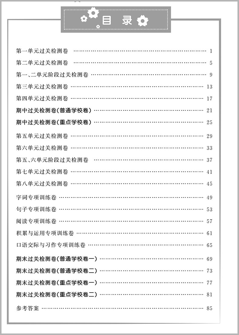 2020春 阳光同学三年级下册试卷 语文数学英语书同步训练 部编人教版全优好卷小学达标练习册单元期中期末测试题考试卷子浙江专版