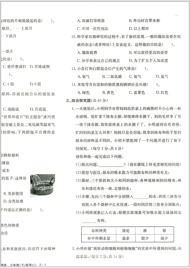 2020新版 孟建平六年级下册科学各地期末试卷精选教科版小学同步训练测试卷题练习册浙江满分单元期中考试综合总复习冲刺卷子100分