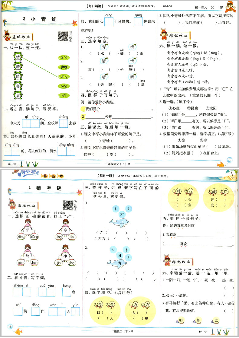 2020春 黄冈小状元一年级下册作业本+达标卷 语文数学 全套人教版小学同步练习册课时训练课堂检测试题课前课后资料课本教材辅导书