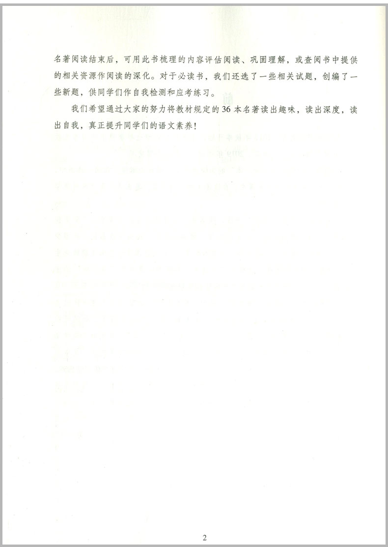 2020新版初中统编新教材名著导读与备考七年级初中生上册下册课内外名著导读读写对接名著阅读全方位同步测试训练考题全解考试真题