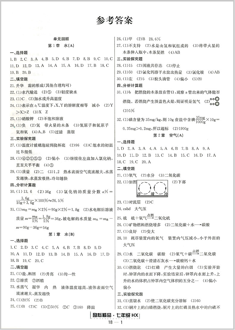 励耘书业 浙江期末七年级下册/7年级 科学 华师版初一各地真卷精选总复习资料单元期末综合检测试题模拟考试卷子训练辅导书