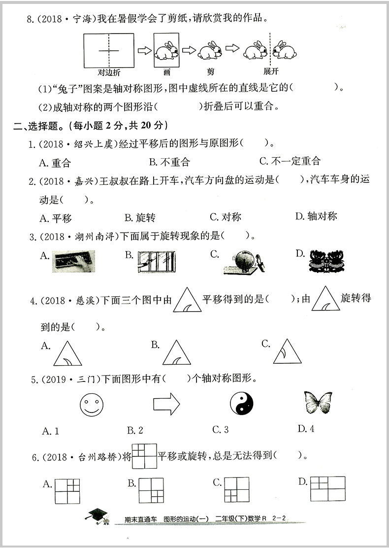 2020春开源图书 期末直通车 二年级/2年级下册 语文+数学 人教版 2本 小学同步练习册各地期末试卷模拟测试题作业本总复习资料