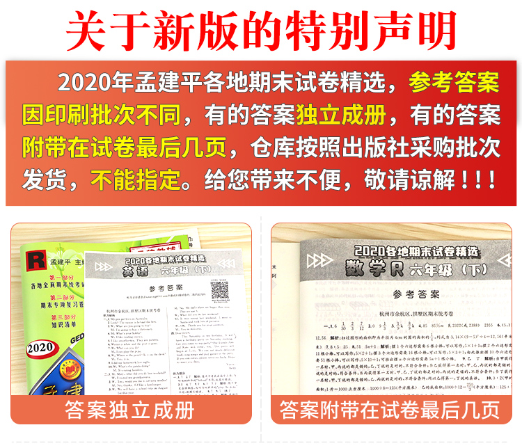 2020新版 孟建平六年级下册科学各地期末试卷精选教科版小学同步训练测试卷题练习册浙江满分单元期中考试综合总复习冲刺卷子100分