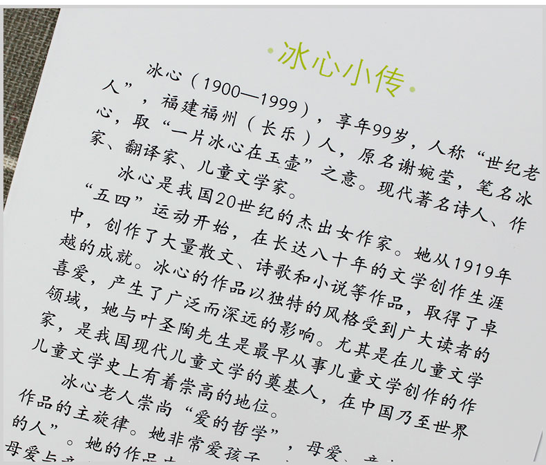 美冠纯美阅读书系 繁星春水 冰心专集 经典彩绘本 儿童文学小说书籍 青少年语文课外书阅读读物 小学生三年级四年级五年级六年级童