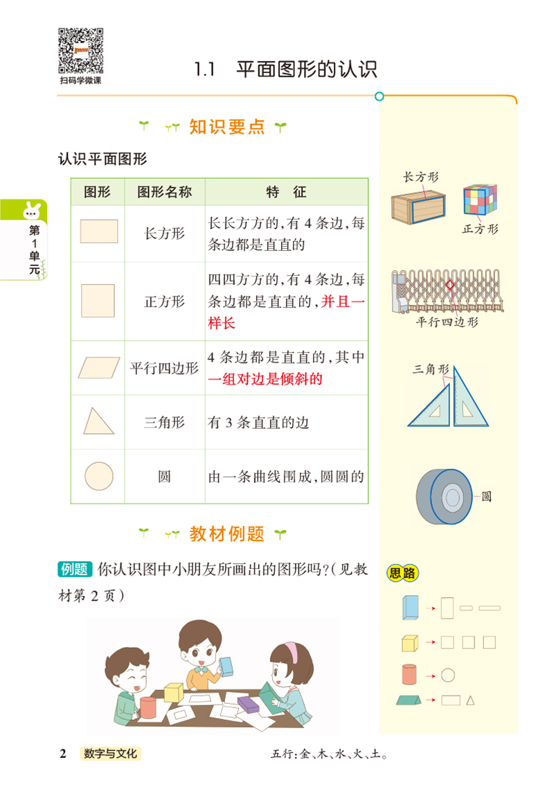 2020春 小学教材搭档一年级下册语文数学 全套部编人教版 pass绿卡图书 小学课本同步训练教材解析辅导书资料练习题课前课后预习册