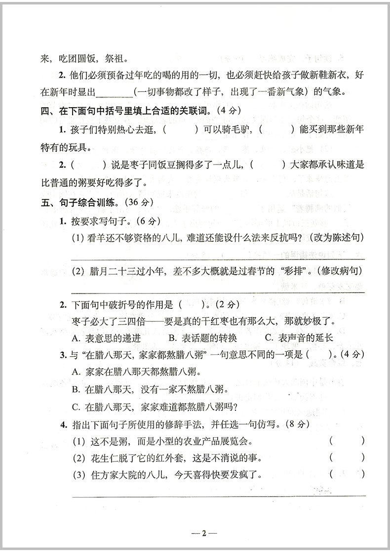 2020春 A+全程练考卷 六年级 语文人教版 下册 小学六年级下语文总复习试卷 周练+单元+月考+期中+专项+期末试卷 68所名校图书集