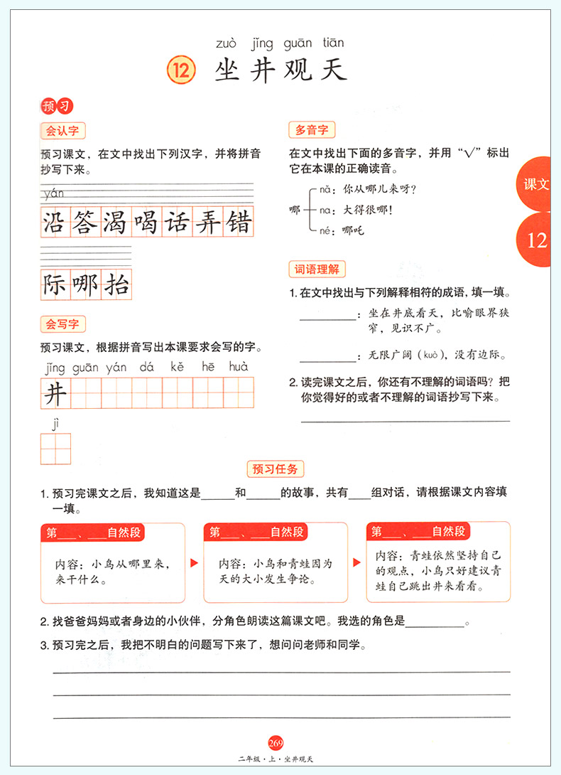 2020新版小学生绘本课堂二年级上册语文部编版学习练习素材书年级阅读同步训练辅导资料年纪阅读教材全解解读解析课本预习教参教案