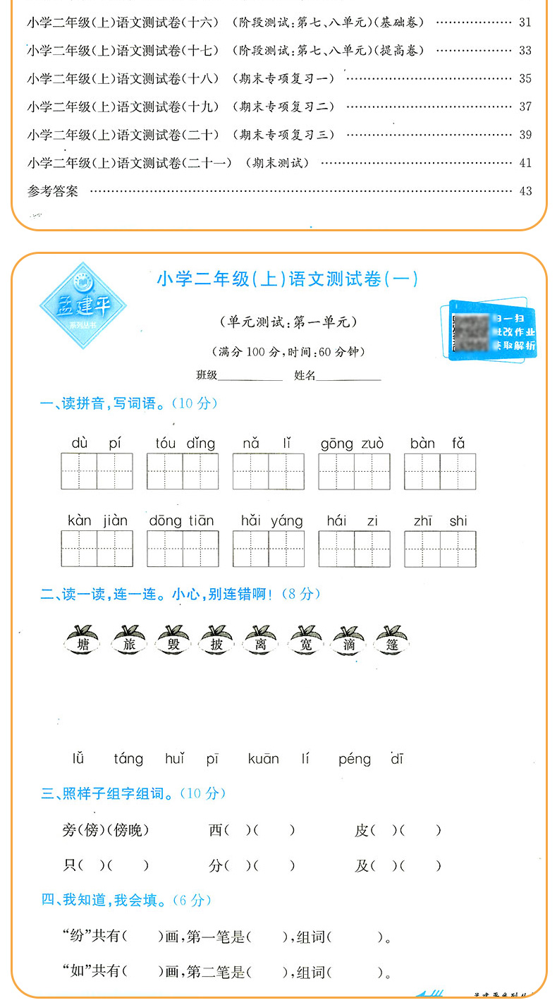 2020新版孟建平二年级上册小学单元测试语文数学全套部编人教版同步练习册期中期末配套练习与测试考试卷子题真题训练总复习资料书