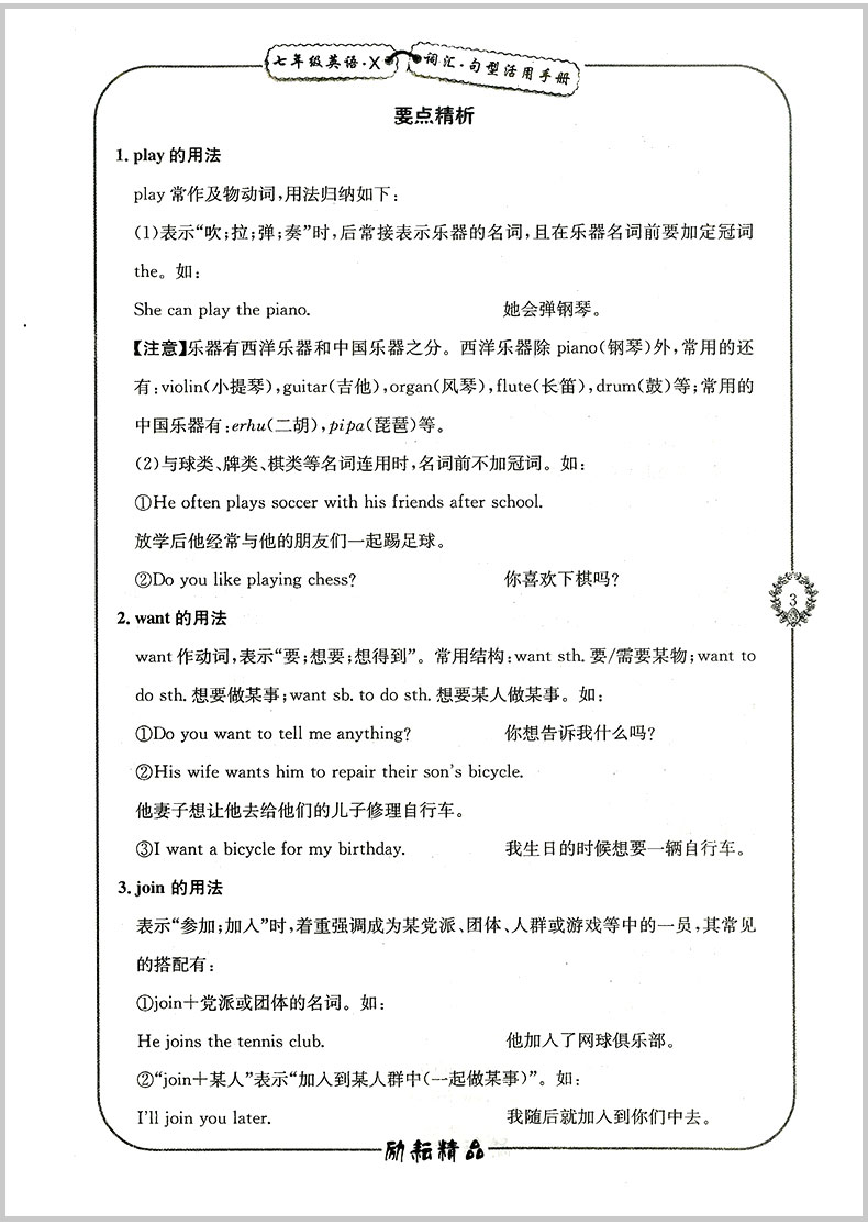 励耘书业 初中英语专题精析 七年级/7年级 上册+下册 人教版 重点词汇句型活用手册 初一同步练习册单词汇语法句型解析教辅书