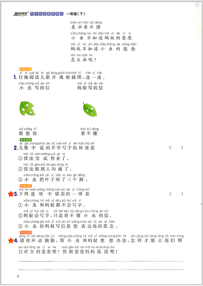 2020春宇轩图书 阳光同学同步阅读素养测试 一年级下册语文 部编人教版 小学1年级语文课本同步阅读练习册测试题阶梯阅读理解训练