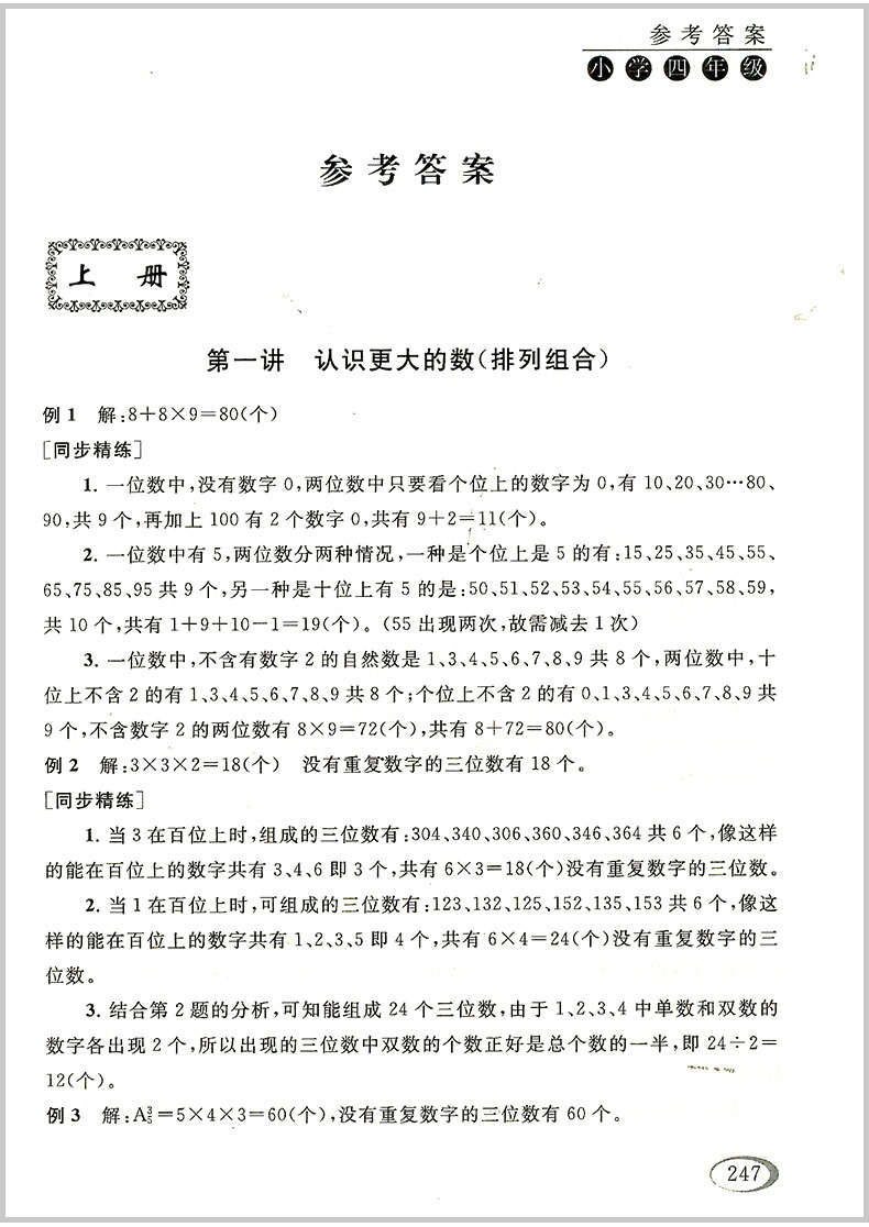 同步奥数培优小学四年级/4年级北师版上册下册数学思维训练同步练习测试题教程奥赛教材书从课本到奥数举一反三竞赛北师大版